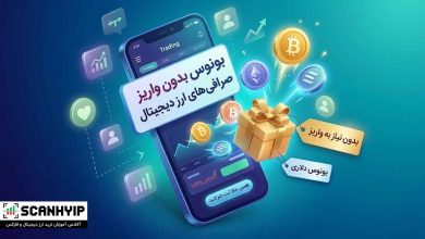 بونوس بدون واریز صرافی های ارز دیجیتال