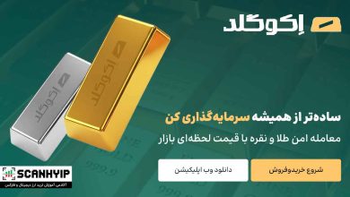 اکوگلد خرید و فروش آنی طلای آبشده (اکو احسان طلا)