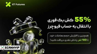 %55 کش‌بک فوری صرافی XT و جوایز نقدی