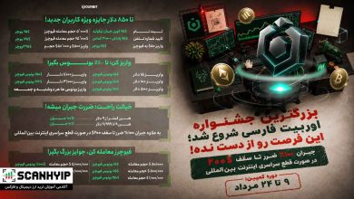 جشنواره اختصاصی فارسی اوربیت  تا سقف ۳,۰۱۶ دلار پاداش