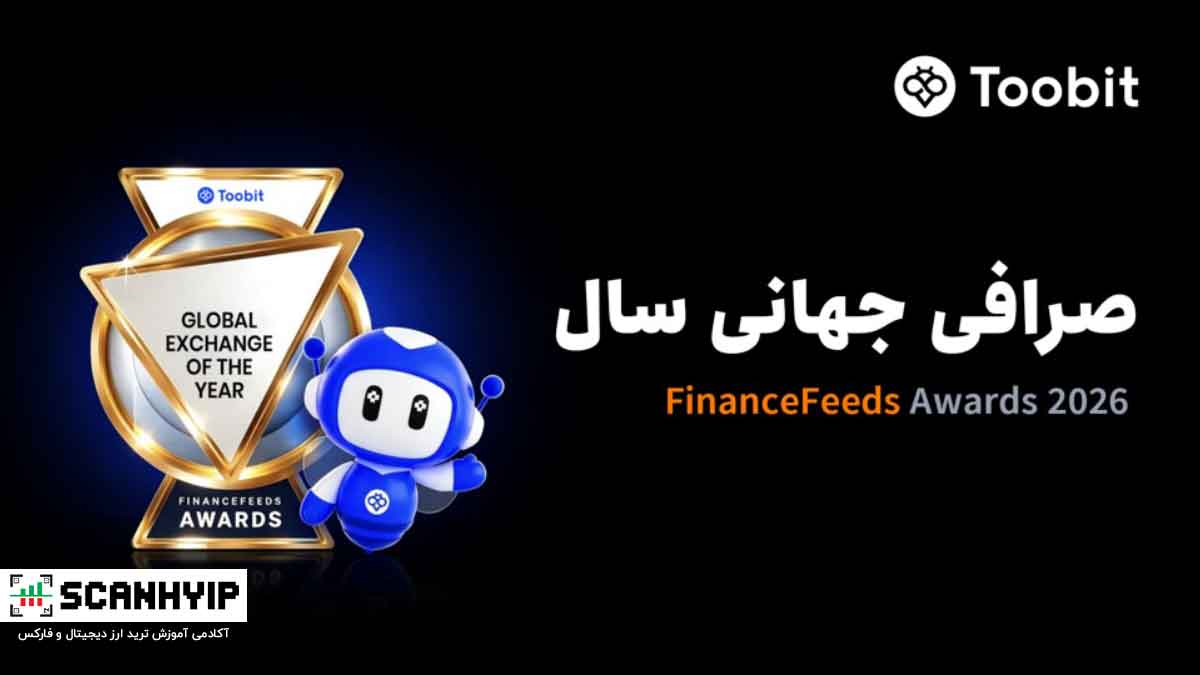 Toobit عنوان «صرافی جهانی سال» را از سوی FinanceFeeds دریافت کرد