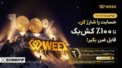 تا ۱۰۰٪ کش‌بک و ۵۰ تتر در صرافی ویکس (WEEX)