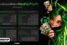 جشن دلاری صرافی اوربیت: کمپین TOKEN2049