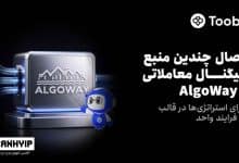 Toobit، پلتفرم AlgoWay را برای خودکارسازی معاملات به پلتفرم خود اضافه کرد