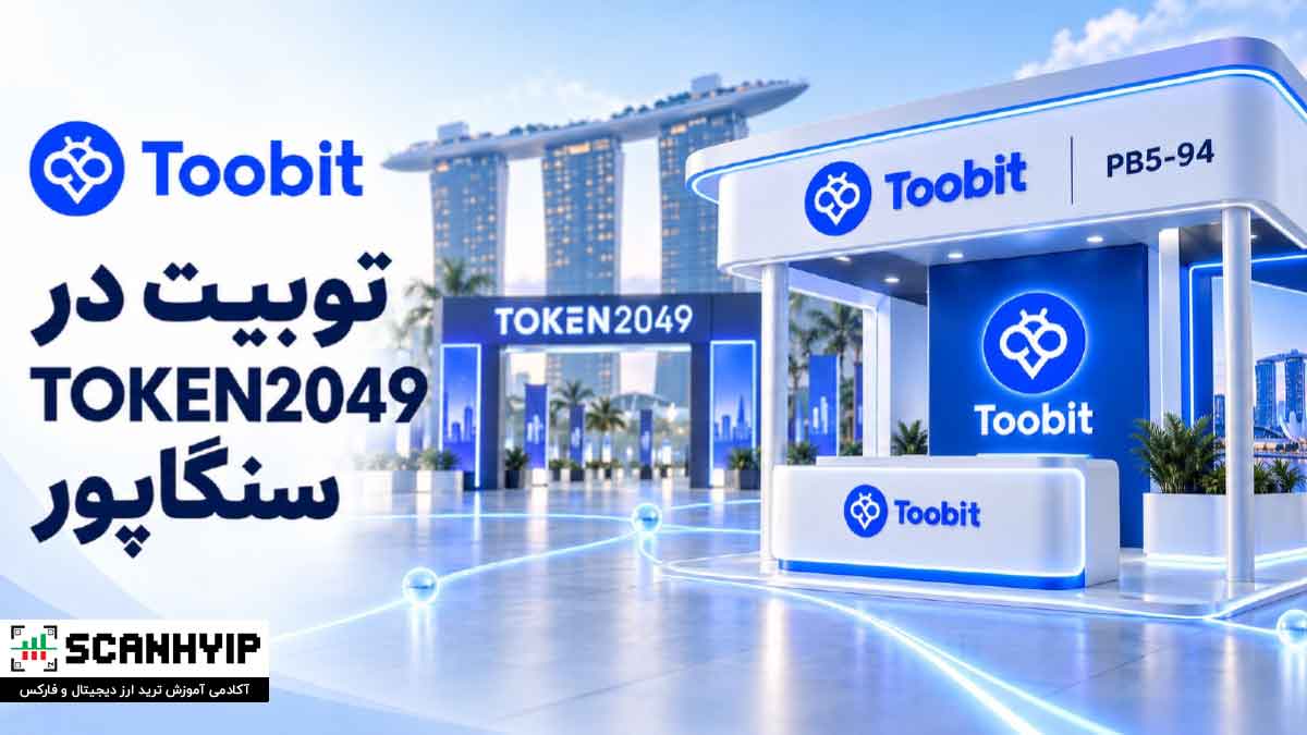Toobit و TOKEN2049 | چرا این رویداد برای بازار کریپتو مهم است؟
