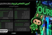 کمپین فارسی اوربیت و دریافت 2000$ جایزه!