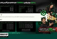 جشنواره اوربیت: دریافت ۷۰۰۰$ پاداش و ۵۰٪ سود سالانه (راهنمای کامل)