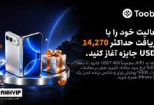 رویداد خوش‌آمدگویی صرافی توبیت تا ۱۴,۲۷۰ تتر!