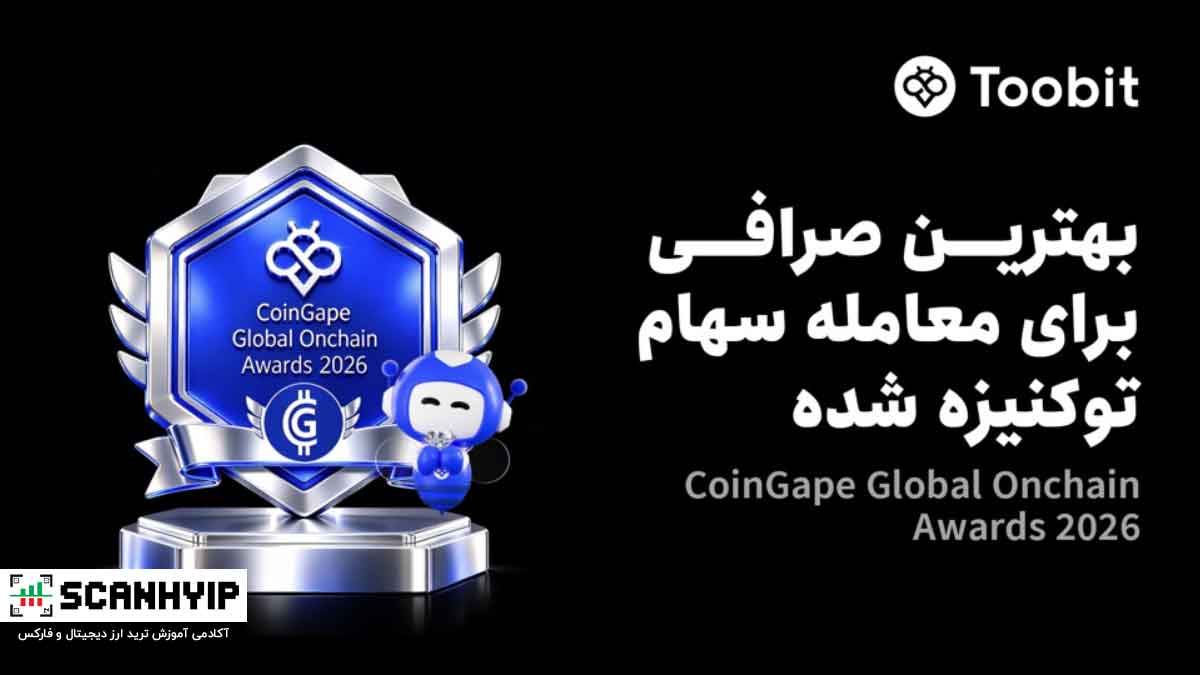 Toobit، برنده عنوان بهترین صرافی برای معاملات سهام توکنیزه‌شده شد