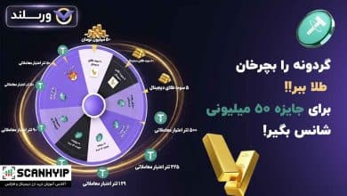 گردونه شانس ورسلند